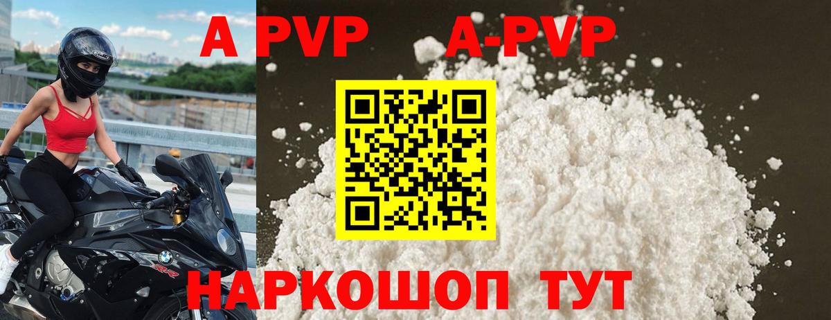 APVP кристаллы Карасук