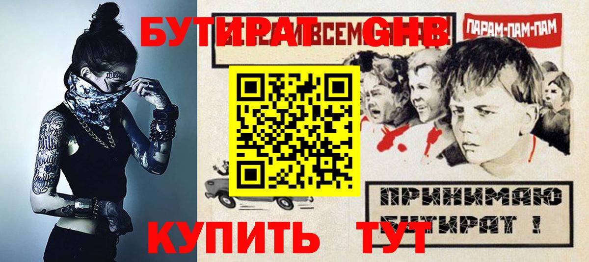 Бутират буратино Карасук