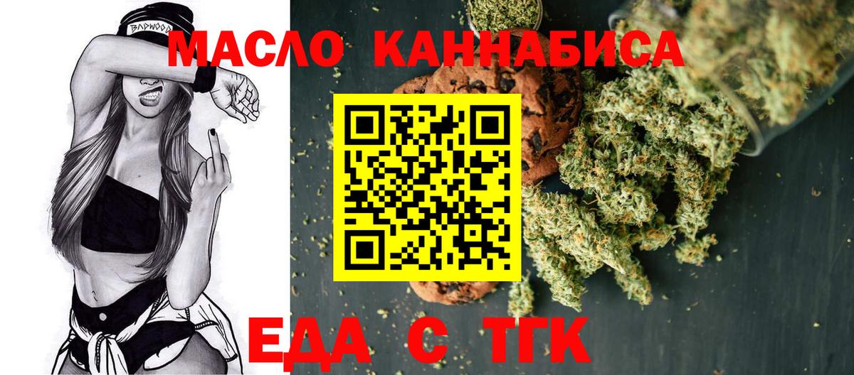 Еда ТГК конопля  Вход с VPN  Карасук 