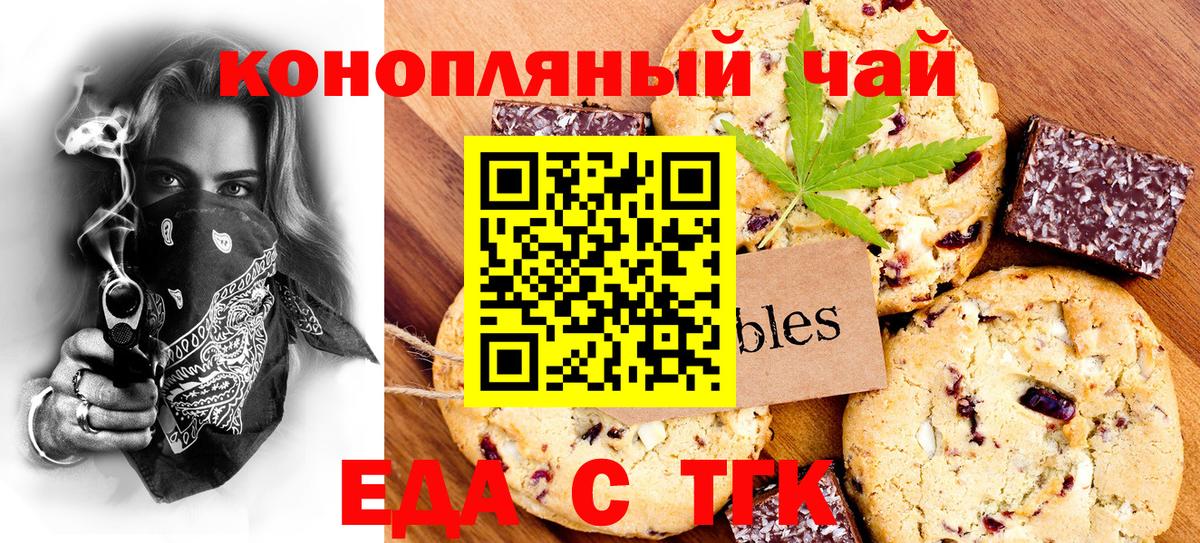 Еда ТГК марихуана Карасук