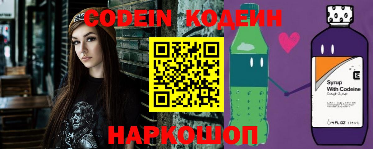 Кодеиновый сироп Lean напиток Lean (лин) Карасук