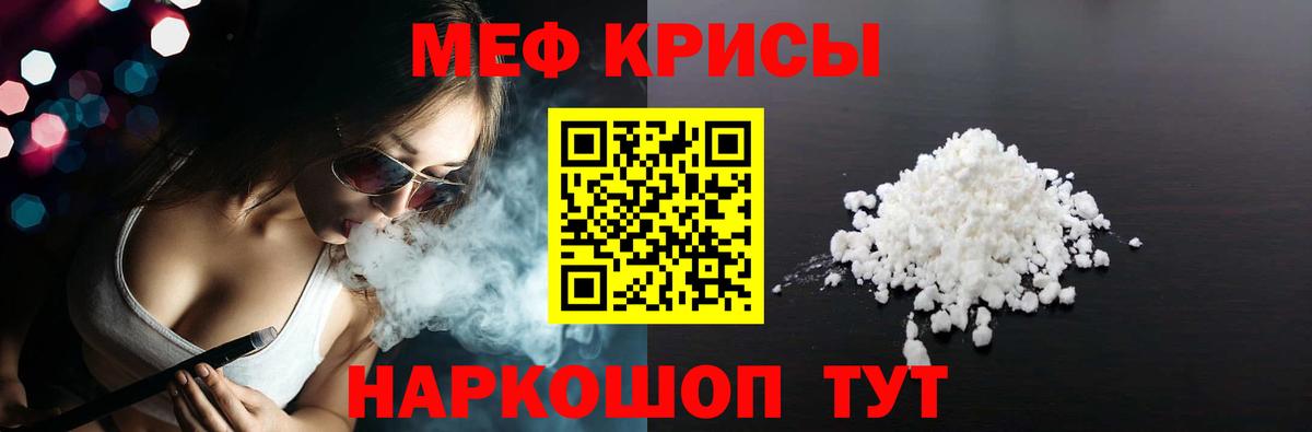 Меф мяу мяу мука Карасук