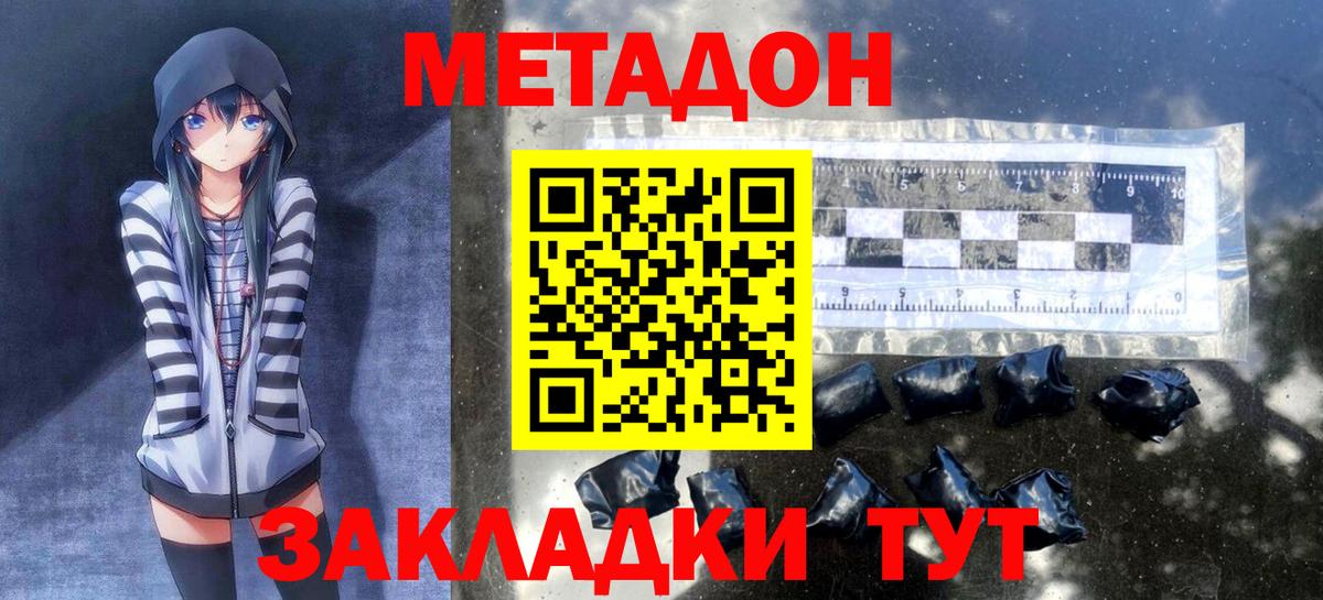 Карасук  МЕТАДОН methadone  Вход с VPN  Метадон methadone 