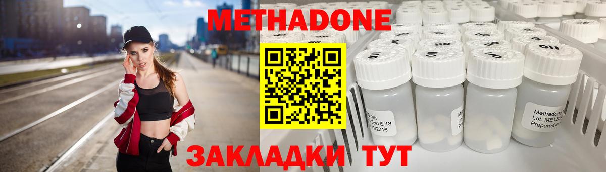Метадон кристалл Карасук